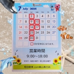★7月営業日のお知らせ★