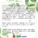 サービス部門より価格改定のお知らせ