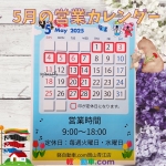 ★5月の営業日のお知らせ★