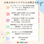 GW休業中の緊急連絡先について