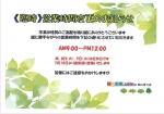 ★7月7日の営業時間のお知らせ★