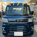 ★ダイハツ、アトレー展示車のご紹介★