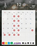 ★１２月の営業カレンダーのお知らせ★