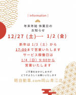 ★年末年始休業日のお知らせ★