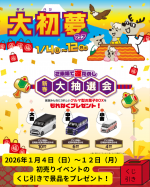 ★来年初売りイベントのご案内★