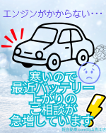 ★無料バッテリー診断しています★