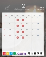 ★２月の営業カレンダーのお知らせ★